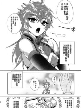 [theoldestcat汉化] [Digital] [ミネ農場 (ミネむら)] 絆LVゼロのひみつの催眠おまじない (FateGrand Order) [中国翻訳] [DL版]_03