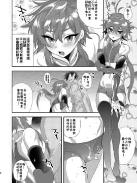 [theoldestcat汉化] [Digital] [ミネ農場 (ミネむら)] 絆LVゼロのひみつの催眠おまじない (FateGrand Order) [中国翻訳] [DL版]_09