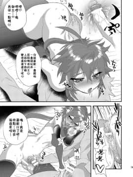 [theoldestcat汉化] [Digital] [ミネ農場 (ミネむら)] 絆LVゼロのひみつの催眠おまじない (FateGrand Order) [中国翻訳] [DL版]_10