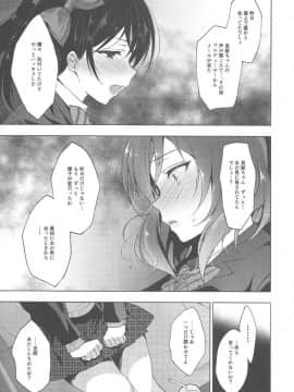 (C94) [にのこや (にの子)] MAKIPET8 (ラブライブ!)_Scan0016