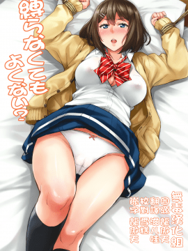 (C93) [Mix Fry (Takurou)] Shibaranakute mo yokunai  [Chinese] [无毒汉化组]
