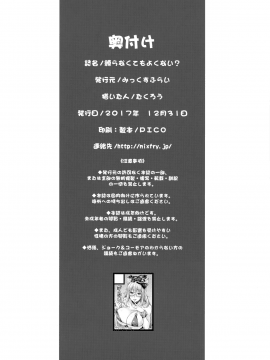 (C93) [Mix Fry (Takurou)] Shibaranakute mo yokunai  [Chinese] [无毒汉化组]_21
