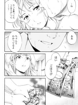(成年コミック) [Cuvie] Yummy! [DL版]_199