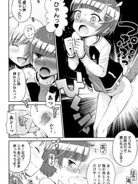 (成年コミック) [たまちゆき] マコと秘密の放課後 + イラストカード_P156