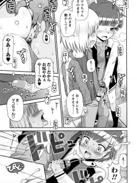 (成年コミック) [たまちゆき] マコと秘密の放課後 + イラストカード_P157
