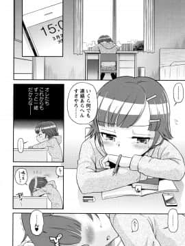 (成年コミック) [たまちゆき] マコと秘密の放課後 + イラストカード_P190