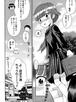 (成年コミック) [たまちゆき] マコと秘密の放課後 + イラストカード_P198