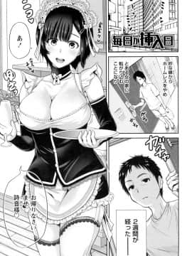 (成年コミック) [奥森ボウイ] 毎日が挿入日 [DL版] (別版)_081