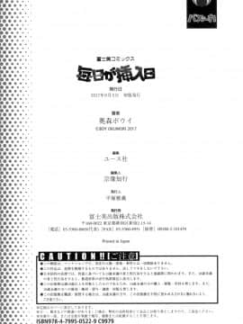 (成年コミック) [奥森ボウイ] 毎日が挿入日 [DL版] (別版)_196