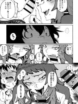 (成年コミック) [駿河クロイツ] まなざしテンプテーション + 4Pリーフレット_P027