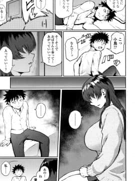 (成年コミック) [駿河クロイツ] まなざしテンプテーション + 4Pリーフレット_P087