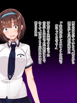 (同人CG集) [あんかけCha-haN] 強制 催眠⇔覚醒 水品なごみの場合_007