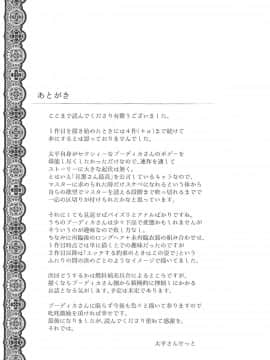 (C94) [また明日。 (太平さんせっと)] ブーディカさんと。総集編 (FateGrand Order) [中国翻訳] [ページ欠落]_029