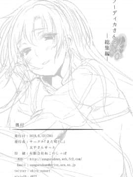 (C94) [また明日。 (太平さんせっと)] ブーディカさんと。総集編 (FateGrand Order) [中国翻訳] [ページ欠落]_030
