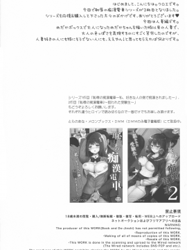 (C94) [Sugar＊Berry＊Syrup (クロエ)] 恥辱の痴漢電車3 ～人妻車内強制授乳～ (オリジナル)_pg_0004