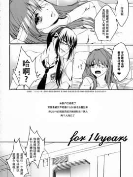 [脸肿汉化组] (C83) [曖昧模糊 (早乙女もこ乃)] 8+2 (新世紀エヴァンゲリオン)_06