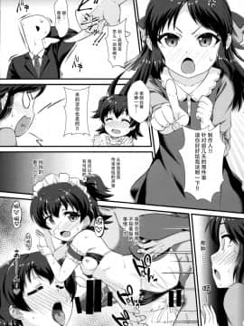 [脸肿汉化组] (C93) [CHARAN PORAN (猫乃またたび)] 催眠ありす -覚醒の淫魔娘- (アイドルマスター シンデレラガールズ)_03