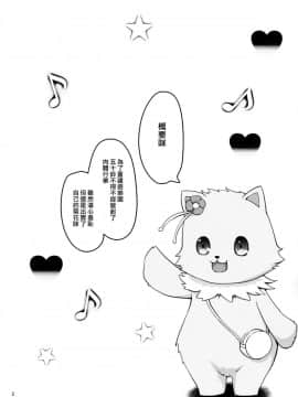 [臭鼬娘漢化組] (C87) [mon-petit (もんぷち)] しゅみの本 (甘城ブリリアントパーク)_03