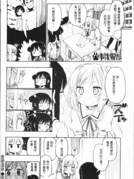 [4K漢化組][ほた。] ラブみごろ。_086