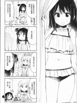[4K漢化組][ほた。] ラブみごろ。_088