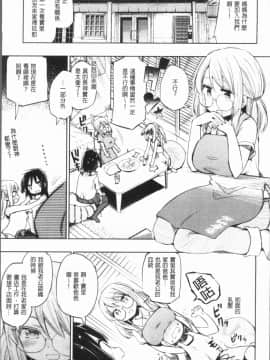 [4K漢化組][ほた。] ラブみごろ。_089