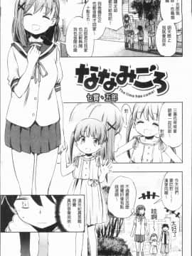 [4K漢化組][ほた。] ラブみごろ。_111