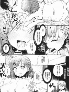 [4K漢化組][ほた。] ラブみごろ。_121