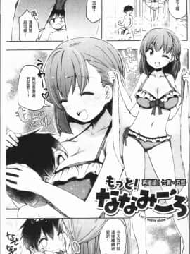 [4K漢化組][ほた。] ラブみごろ。_135