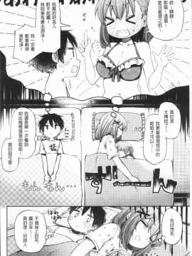[4K漢化組][ほた。] ラブみごろ。_140