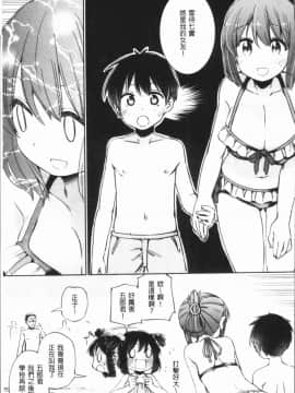 [4K漢化組][ほた。] ラブみごろ。_147