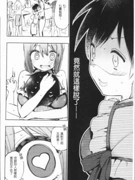 [4K漢化組][ほた。] ラブみごろ。_148
