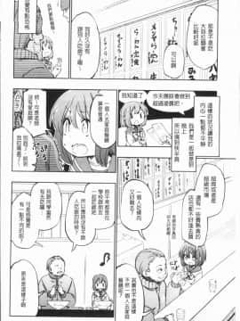 [4K漢化組][ほた。] ラブみごろ。_180