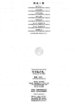 [4K漢化組][ほた。] ラブみごろ。_202