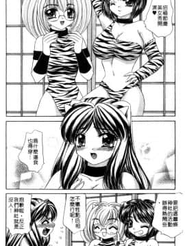 [猫島礼] 祓ってプリーズ! [中]_074