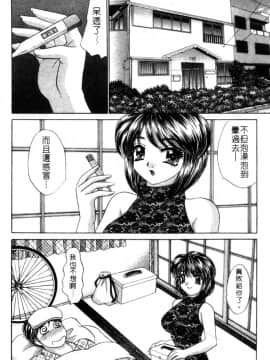 [猫島礼] 祓ってプリーズ! [中]_122