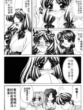 [猫島礼] 祓ってプリーズ! [中]_138
