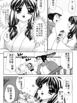 [猫島礼] 祓ってプリーズ! [中]_142