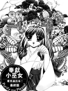 [猫島礼] 祓ってプリーズ! [中]_157