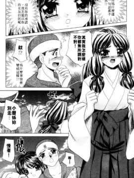 [猫島礼] 祓ってプリーズ! [中]_159