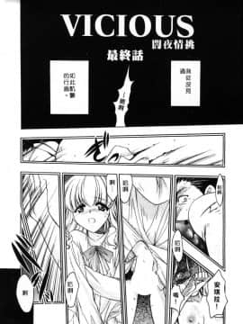 [影崎夕那] ヴィシャス [中]_119
