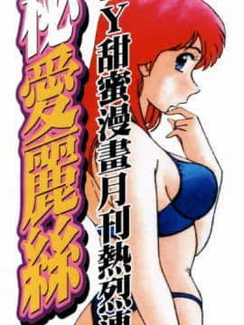 [遠山光] 秘密のアリス 1 [中]_202