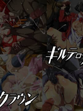 [LolitaChannel (ありがせしんじ)] 有名キャラ官能小説CG集 第223弹!!ギルテ○クラウンはぁはぁCG集(ギルティクラウン)_haikei