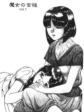 [松阪剛志] 魔女の金槌 [中]_010