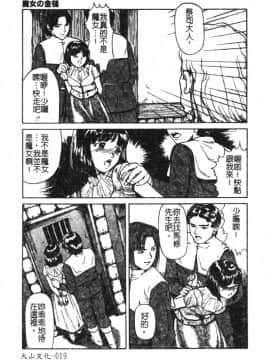 [松阪剛志] 魔女の金槌 [中]_022