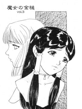 [松阪剛志] 魔女の金槌 [中]_056