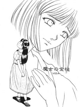 [松阪剛志] 魔女の金槌 [中]_076