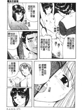[松阪剛志] 魔女の金槌 [中]_078