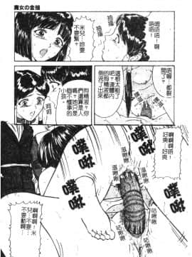 [松阪剛志] 魔女の金槌 [中]_082