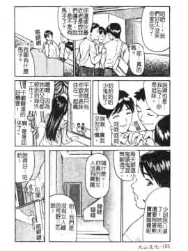 [松阪剛志] 魔女の金槌 [中]_169