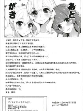 (芸能人はカードが命!14) [フロム脳患者の会 (ティラヌー)] アイカツサンクスデリバリー (アイカツ!)[匿名翻嵌_029
